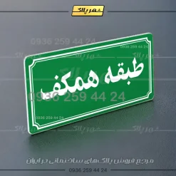 پلاک طبقات 21 - Image 35